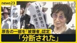 「分断された。本当に意味不明」長崎『被爆体験者』訴訟で原告“一部勝訴” 44人のうち15人を被爆者認定 「合理的解決」と発言…岸田総理どう対応?【news23】|TBS NEWS DIG