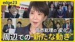 高市政権発足から半年　番記者が見た高市総理の“正念場”と“与野党への変化” 長期政権へ向けた周囲の動きと思惑とは【edge23】|TBS NEWS DIG