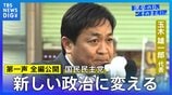 【第一声 全文】国民民主党・玉木雄一郎代表「この解散、『経済後回し解散』」「私たちは与党の安定ではなくて国民生活の安定のために戦います」【衆議院選挙2026】|TBS NEWS DIG
