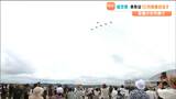 ブルーインパルス展示飛行「航空祭」2026年は10月開催へ 宮城・東松島市|TBS NEWS DIG
