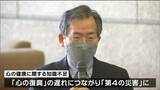 災害後の子どものケア「心の健康に関する知識不足」は心の復興の遅れにつながり「第4の災害」に　|　宮城のニュース│tbc NEWS│tbc東北放送