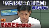 公約『白紙撤回』は「辞書と大きく違います」...市長が選挙で掲げた公立病院再編「白紙撤回」当選後の説明に疑問の声「アホらしくて聞いてられません」|TBS NEWS DIG