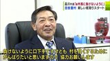 「(前村長に)負けないように―」田舎館村長選挙で初当選の品川新一村長が初登庁で決意 | 青森のニュース│ATV NEWS│青森テレビ