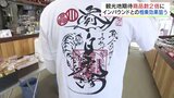 “白虎隊”のTシャツ人気 観光地はGWの賑わい期待 福島・会津若松市|TBS NEWS DIG