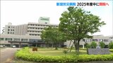 常勤医 稼働病床減少で『新潟労災病院』閉院へ 医療機能を上越市内6つの病院に再編|TBS NEWS DIG