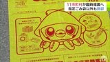 【まとめ一覧あり】臨時措置として指定ごみ袋でなくても回収決めたのは県内11市町村に(22日現在) 中東情勢の影響による一部での「ごみ袋」品薄・品切れを受け【代替可能な期間・対象のごみの種類などは?】 | 青森のニュース│ATV NEWS│青森テレビ