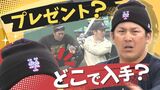 ホークス甲斐選手が「ニューヨーク・メッツ」ロゴ入りニット帽…千賀投手の移籍先 | 福岡のニュース|RKB NEWS|RKB毎日放送