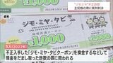 「ジモ・ミヤ・タビクーポン」を悪用 現金をだましとった詐欺の罪 1人に懲役2年8か月の実刑判決 2人に執行猶予つきの有罪判決 | MRTニュース | MRT宮崎放送