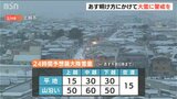 “今季最強寒波” 新潟県内は寒い朝迎える 26日明け方にかけて大雪に警戒を(25日午前6時55分現在) | 新潟のニュース・天気|BSN NEWS|BSN新潟放送