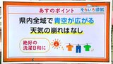 高知の天気 27日は県内全域で青空が広がる 東杜和気象予報士が解説 | 高知のニュース・天気|KUTV NEWS | KUTVテレビ高知