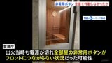 店内の全非常用ボタンがフロントにつながらない状況だった可能性　東京・赤坂“個室サウナ店夫婦死亡火災”　警視庁|TBS NEWS DIG