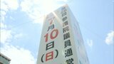 参院選が公示 大分選挙区 過去最多の6人が立候補 18日間の舌戦スタート | 大分のニュース|OBS NEWS|大分放送