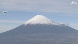 「登山届を義務化するが自粛を求めるスタンスは変わらない」閉山期間の富士登山めぐり静岡県が「遭難防止対策パッケージ」まとめる 登山届の提出の義務化、未提出者に対するペナルティも盛り込む|TBS NEWS DIG