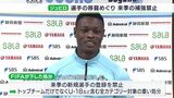 「そこまでする必要があるのか」「本当ありえない」“厳罰”に地元落胆 移籍巡る規則違反でFIFAがジュビロに来季補強禁止などの処分 | 静岡のニュース | SBSNEWS | 静岡放送