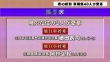春の叙勲発表 高知県関係では合わせて40人が受章 | 高知のニュース・天気|KUTV NEWS | KUTVテレビ高知