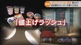 “値上がりしていない食材”はキュウリにカツオ? スーパーで徹底調査 | 名古屋・愛知・岐阜・三重のニュース【CBC news】 | CBC web