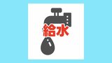 【給水所情報】2日（日）の予定　八代市を除き情報更新　|　熊本のニュース｜RKK NEWS｜RKK熊本放送
