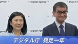 デジタル庁 発足から1年 明日と4年後の「うれしい」をつくれるか|TBS NEWS DIG