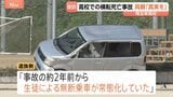 「真実を明らかにしたい」埼玉栄高校のグラウンド整備用の車横転事故 死亡生徒の両親が損害賠償求め提訴 “無断乗車が常態化”と訴え|TBS NEWS DIG