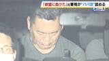 “パパ活少女にわいせつな行為した罪”大阪府警・元警視の初公判 検察は「パパ活の問題を熟知しやめさせる立場」指摘し拘禁刑2年求刑 弁護側は執行猶予つき判決を求める|TBS NEWS DIG
