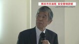 信頼回復へ　熊本市交通局が安全研修　初めて外部講師を招き　全職員対象も初の試み　熊本　|　熊本のニュース｜RKK NEWS｜RKK熊本放送