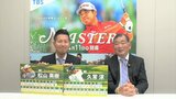中嶋常幸プロの優勝予想はT・ウッズ「タイガー勝って泣くかな?俺は泣かない(笑)」【マスターズ2日目】|TBS NEWS DIG