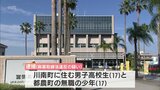 17歳の少年2人を麻薬取締法違反の疑いで逮捕　大麻をめぐり宮崎県内で高校生を含む10代少年の逮捕が相次ぐ|TBS NEWS DIG