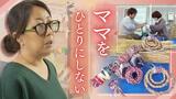 はぎれをつなぎ合わせたファブリックロープが困窮世帯の生活の糧に…子育て拠点「じじっか」が“しめ縄”を販売　|　福岡のニュース｜RKB NEWS｜RKB毎日放送
