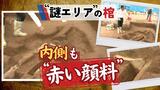 吉野ヶ里遺跡“謎エリアの棺”内側にも「赤い顔料」が付着、特殊な墓の裏付けか | 福岡のニュース|RKB NEWS|RKB毎日放送
