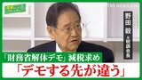 “税のレジェンド”が見る修正予算案は｢妥協の産物｣｢高校無償化はいずれ見直し｣…不安定な世界情勢の今こそ財政健全化を【国会トークフロントライン】|TBS NEWS DIG