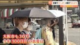 統計開始以来初めて『年間の真夏日が3桁』 大阪・京都は30℃超え「服が汗でビショビショ」|TBS NEWS DIG