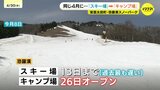 「大雪に感謝」異例のスキー営業終え 夏支度急ピッチ「実際バタバタ」キャンプ場がオープン　広島・恐羅漢|TBS NEWS DIG