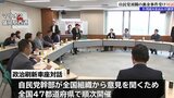 小渕優子自民党選対委員長が盛岡市を訪れ、裏金問題による政治不信などを自民党岩手県連に謝罪 政治刷新本部車座対話|TBS NEWS DIG