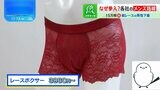 “花柄レース”の男性下着が大ヒット…ナゼ？人気雑貨店も参戦「メンズ路線」【THE TIME,】|TBS NEWS DIG