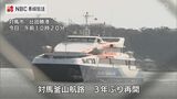 「涙が出そう」「待ちに待った日」 対馬ー釜山航路再開 | 長崎のニュース | 天気 | NBC長崎放送