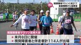 33回目の開催「視覚障害者マラソン宮崎大会」 金融機関から協賛金が贈呈 | MRTニュース | MRT宮崎放送