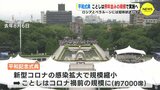 ことしの平和式典　例年並みの規模で実施へ　ロシアとベラルーシには招待状送らず　広島市　|　RCC NEWS | 広島ニュース | RCC中国放送
