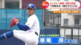 中日ドラゴンズ・根尾昂投手が7回無失点の好投 タイガースとの2軍戦でおよそ1か月ぶりに先発 1軍初登板へ一歩前進 | 名古屋・愛知・岐阜・三重のニュース【CBC news】 | CBC web
