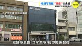 広島市の老舗写真館が “破産” 利用者「ショック」 大学は相談窓口を設置 救済措置に乗り出す企業も|TBS NEWS DIG