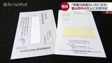 「党員でもないのになぜ?」投票用紙が届く “幽霊党員”少なくとも46人に発送 自民党富山県連|TBS NEWS DIG
