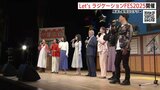 RCCラジオのパーソナリティらが大集合！　リアルイベント「Let'sラジケーションFES2025」が開催　広島市|TBS NEWS DIG