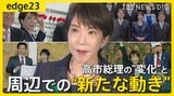 高市政権発足から半年　番記者が見た高市総理の“正念場”と“与野党への変化” 長期政権へ向けた周囲の動きと思惑とは【edge23】|TBS NEWS DIG