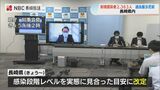 長崎県会見 ”感染レベル3” への引き上げ判断を変更「実態と乖離している」 | 長崎のニュース | 天気 | NBC長崎放送