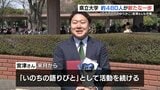 熊本県立大の卒業式「がむしゃらに走り抜けた」宮津航一さん“いのちの語りびと”に|TBS NEWS DIG