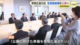 自民党広島県連　尾道市・庄原市など衆院広島５区の支部長候補を公募へ　|TBS NEWS DIG