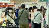 「北海道物産展」青森県八戸市のデパートで開催 道内19店舗が軒を連ね自慢のグルメずらり|TBS NEWS DIG