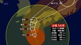 台風14号 非常に強い勢力で接近中 宮崎県内も暴風域に 25の市町村に避難指示(18日午前11時半) | MRTニュース | MRT宮崎放送