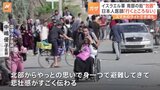 ガザ南部も“包囲”…現地の日本人医師「行くところない」スマホのライトで手術も|TBS NEWS DIG