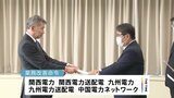 「信頼性に疑念を抱かせるもの」関西電力など5社に業務改善命令 大手電力の不正閲覧問題で|TBS NEWS DIG