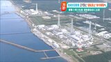 「合格ラインギリギリ」の意見も 柏崎刈羽原発の“運転禁止”解除へ 再稼働反対派は命令解除断念求める|TBS NEWS DIG